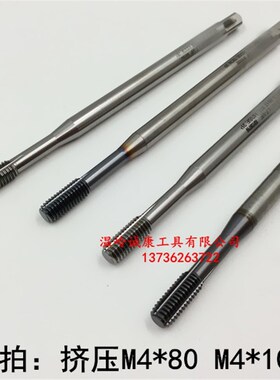 加长挤压丝攻m2m3m4m5m6m8*80/100 涂层无屑丝攻 白色避空丝锥
