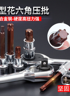 梅花批头1/2压批套筒花型S2梅花旋具套筒头子批头T40T45T50T55T60
