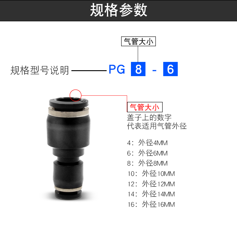 气动气管塑料快速转换快插直通变径接头PG8-6 12-10 10-8 16-12mm - 图3