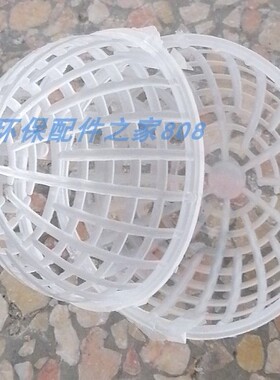 150悬浮生物球填料多孔球型内置填料 生活污水工业废水处理填料
