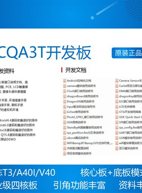 全志T3 V40 A40I四核开发板 核心板 工业级Android Linux Ubuntu