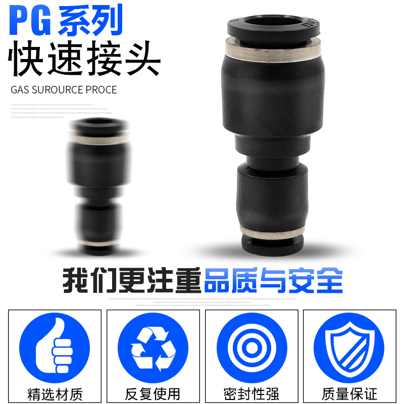 气动气管塑料快速转换快插直通变径接头PG8-6 12-10 10-8 16-12mm - 图1