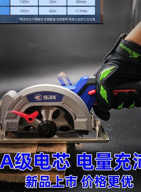 东科5.5无刷锂电圆锯机木工专用手提切割机充电式圆盘锯单手锯