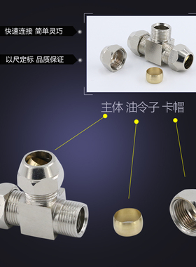 铜锁母卡套式接头铜管接头油管铝管钢管中间T型三通4/6/8/10/12mm