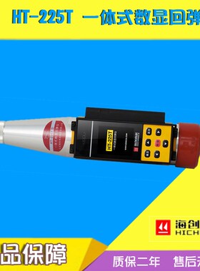海创高科HT-225T一体式混凝土数显回弹仪强度检测仪机械回弹仪