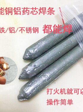 打火机可用焊条焊棒家用焊接铜铝铁不锈钢水箱塑料管焊接神器
