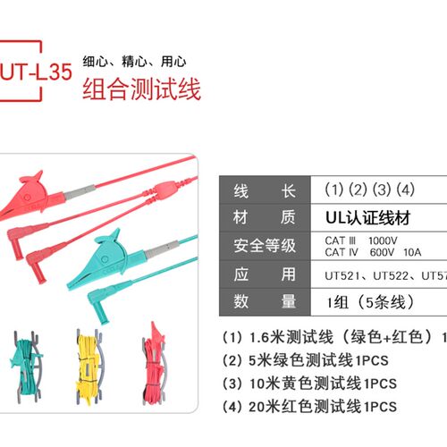 优利德UT521/522接地电阻测试仪鳄鱼夹绝缘 组合测试线UT-L35电线 - 图3