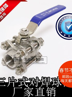 不锈钢三片式内丝球阀 304不锈钢手柄螺纹焊接4分6分dn15/25/32