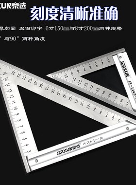 京选三角尺不锈钢90度45木工直角尺高精度加厚钢板尺角度拐尺