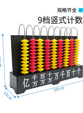 教学计数器 小学数学教学教具三档五档九档十三档竖式十珠计算架
