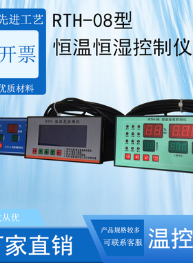 RTH-08型温湿度控制仪/40B水泥砼养护箱/BYS养护室/仪表和传感器
