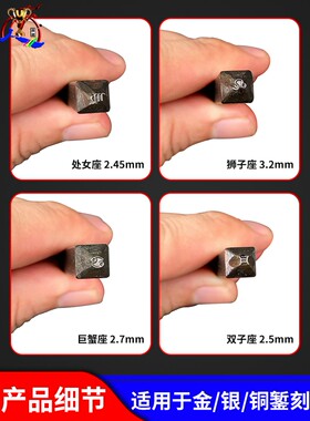 爱心四叶草花钢印十二星座钢印錾花暂金錾子雕刻金银首饰花錾工具