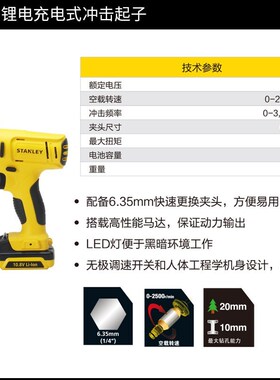 STANLEY/史丹利起子机SCI12S2K 10.8V电动螺丝刀锂电起子