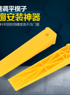 门窗安装神器塑料楔子垫子找平器垫块门窗压胶条快速定位调平器