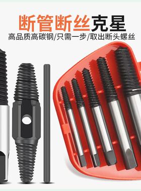 断头螺丝取出器滑丝滑牙多功能取螺丝工具水管反丝断丝取丝器神器