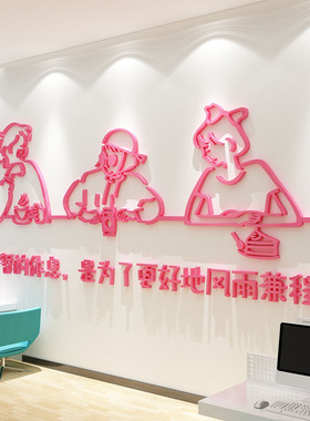 办公室茶水间墙面装饰员工u休闲区息室标语司企业文化吧台背景贴