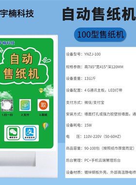 壁挂式纸巾售卖机自助售货机w自动售纸机共享纸巾机公厕商场取纸
