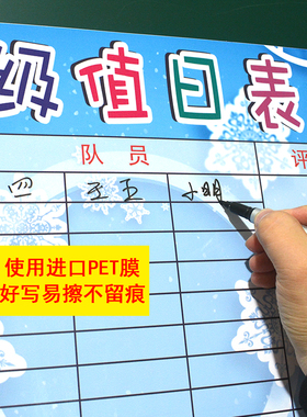 重复擦写班级值日j评比表 学生轮值管理 磁性墙贴 宿舍管理值日表