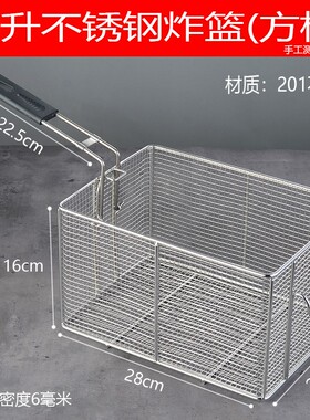 81不锈钢d油炸篮子炸筛炸网薯条篮电炸炉方形炸篮滤油筛炸锅
