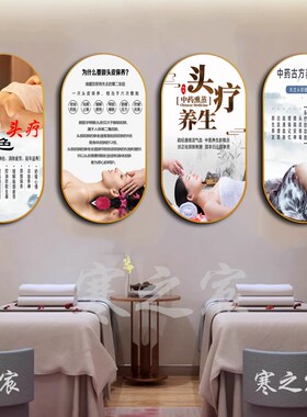 头疗图片宣传画养生馆挂画头疗馆装饰画I头皮保养海报墙面装饰壁