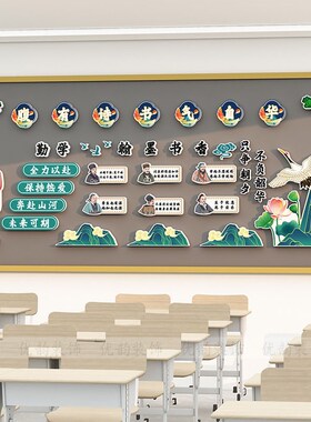 古国风阅读书香i文化主题黑板报小学教室装饰班级布置幼儿园环创