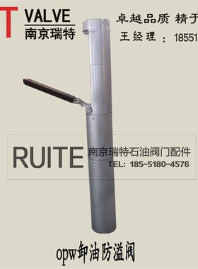 OPW远程防溢阀富兰克林型远程卸油防溢阀 加油站DN100卸油防溢阀