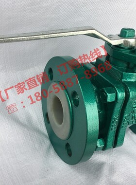 碳钢铸钢手动法兰衬氟球阀Q41F46-16C衬四氟Q41Fs-10防腐耐酸碱