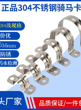 100个包邮 正品304不锈钢管鞍型卡子夹骑马u型卡PVC水线管卡箍M20