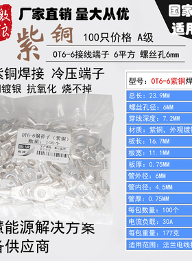 圆形铜线鼻子OT6-10-16-25-35平方-5/6/8/10/12紫铜冷压接线端子