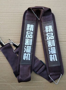 背负式侧挂式打草机割草机割灌机背带加厚单肩双肩专业型通用背带