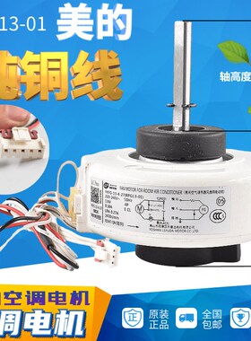 美的空调配件1P/1.5匹挂机通用室内风扇电机 马达RPG18/RPG13-0