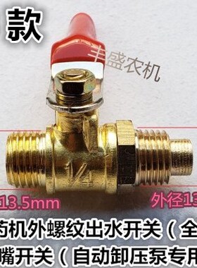 三缸柱塞泵出水开关农用打药机高压泵喷雾机阀门全铜双外丝开关