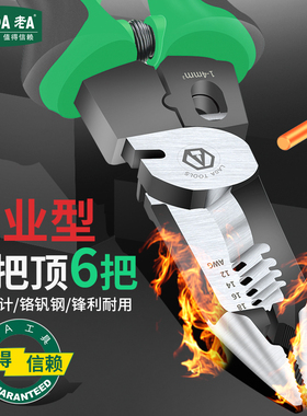 老A多功能尖嘴钳 剥线钳电缆剪钢丝钳压接钳多用铁丝电工钳铬钒钢