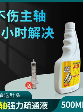 主轴电机强力疏通液雕刻机清洗剂水道水路疏通剂除垢堵塞清洁除锈