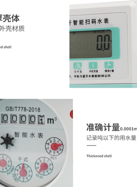 上海人民智能预付费冷热水表远程抄表扫码付费电子出租房远传水表