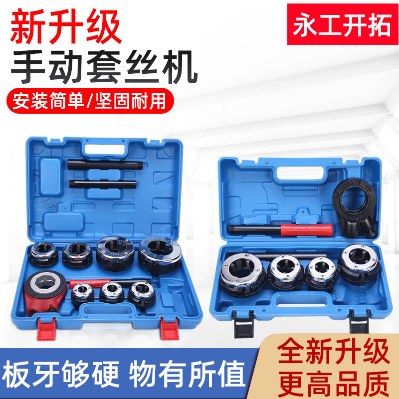 永工开拓手动套丝机镀锌水管暖气管套丝手持消防管小型车丝器,淘宝优惠券,粉丝福利购,淘宝优惠卷