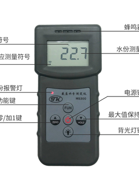 MS300墙面地面水分仪石膏板地坪环氧地坪混凝土大理石水份测定仪