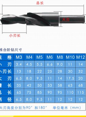 二级阶梯钻沉头螺丝钻头二阶沉头钻台阶钻白钢非标阶梯钻M3-M16