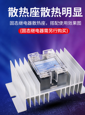 工业单相三相固态继电器座散热器散热片I铝型材质转用座子卡导轨T