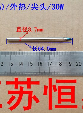 通用烙铁头 咀焊嘴 烙铁咀 电焊头 30W 35W 40W 50W 60W 电烙铁头