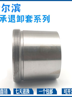 哈尔滨退卸衬套AH3036 AH3038 AH3040 AH3044 AH3048 AH3052