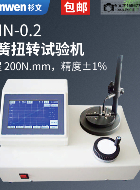 蓝光弹簧扭力试验机THN0.2-20N弹簧扭转试验机仪扭簧试验机测力计