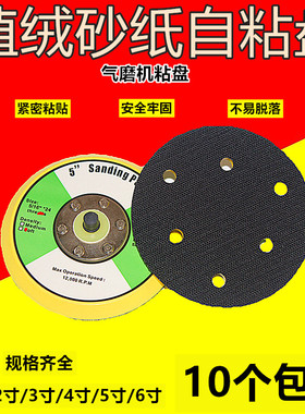 植绒砂纸吸盘气动打磨机底盘气磨机底盘自粘盘气动工具配件气磨盘