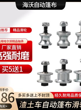 渣土车自动篷布滑轮配件自卸车电动雨布轨道轮货车蓬布小滚轮全套