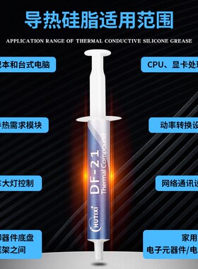 HUTIXI/汇天鑫散热硅脂 CPU导热硅脂电脑笔记本卡风扇散热硅胶膏