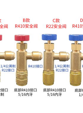家用空调安全阀R22 R410A加液氟冷媒制冷剂雪种阀门工具转换接头