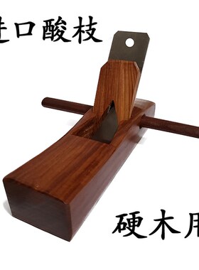 进口酸枝木硬木专用刨木井方光刨中光刨木工刨木刨手工刨1073-155