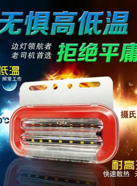 超亮大货车汽车led边灯12V24V防水导光边灯挂车腰灯轮胎照地侧灯