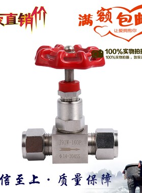 304不锈钢卡套针型阀J91W-160P针阀截止阀 调节阀流量 6 8 10