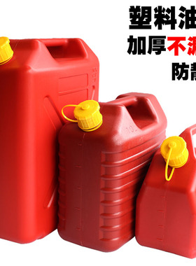 油桶汽油桶 加厚全新塑料桶铁桶汽油桶防静电 便携汽油桶5升10升